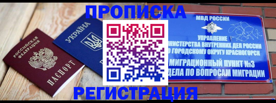 прописка для кредита в Каменск-Уральске